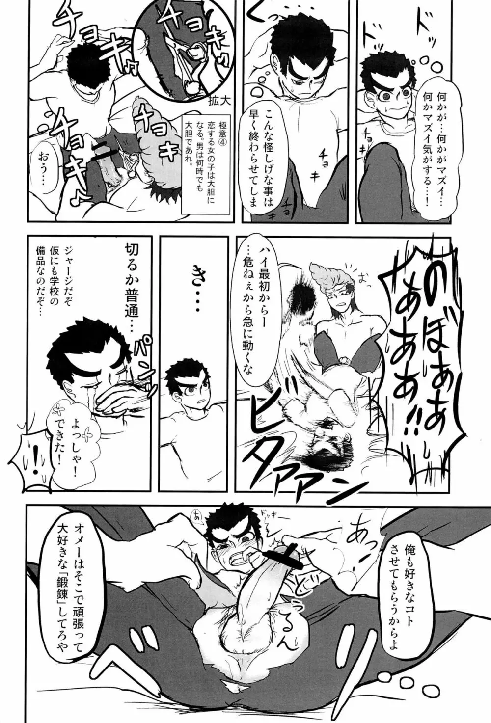 忘れろビーム!! Page.40