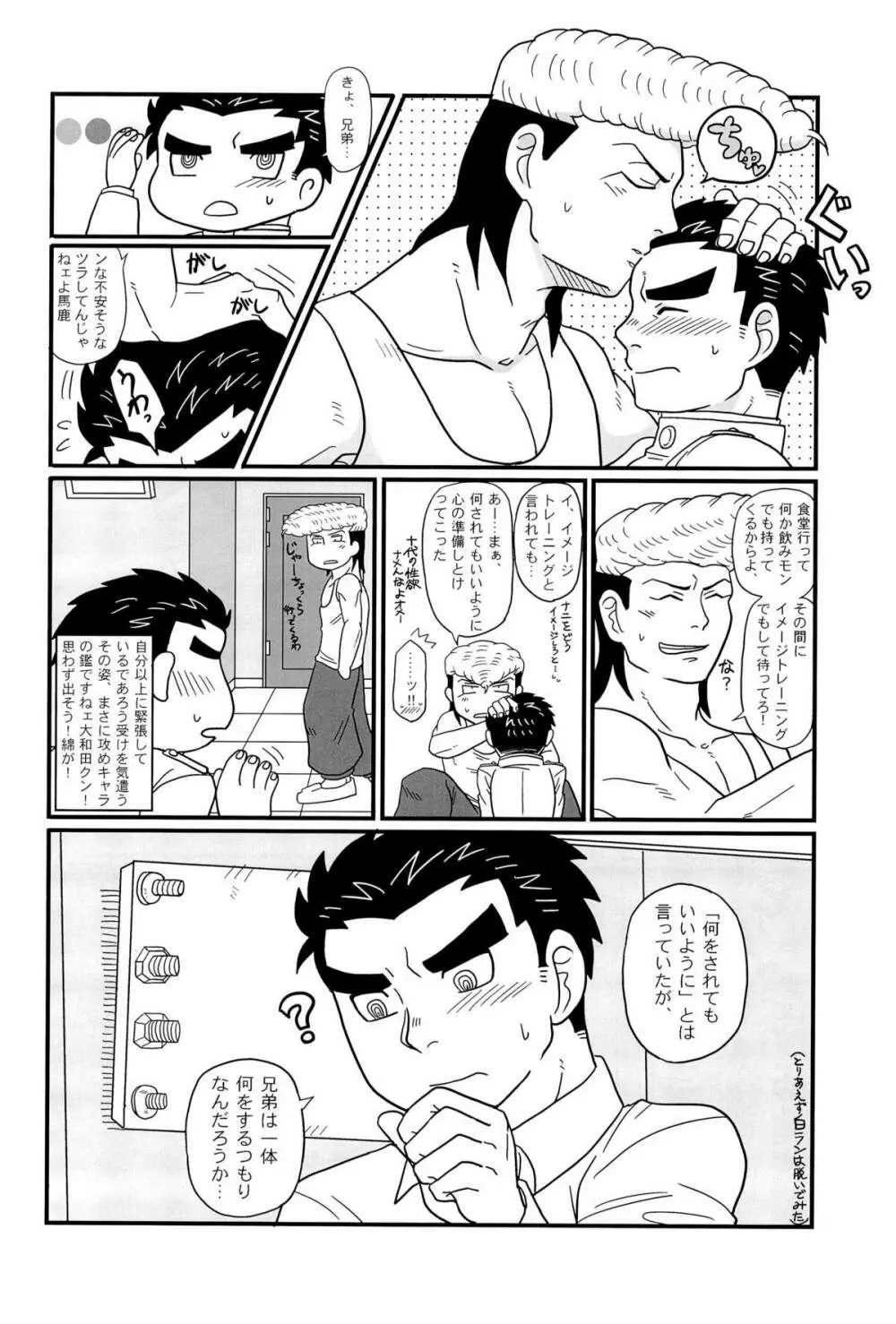 忘れろビーム!! Page.44