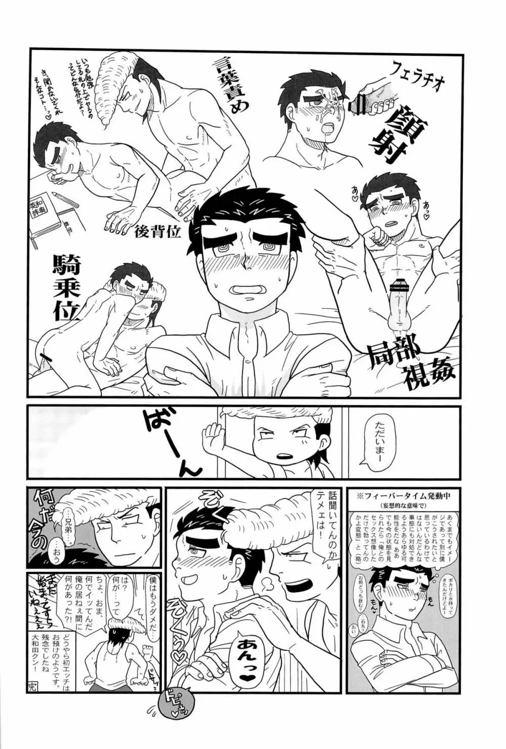 忘れろビーム!! Page.46