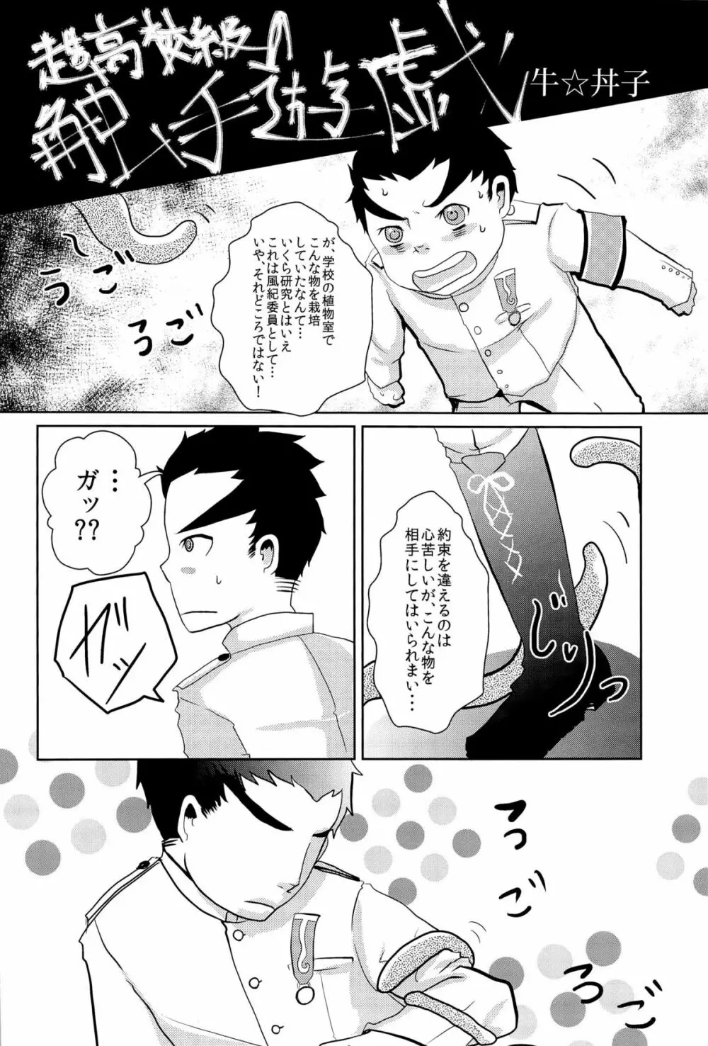 忘れろビーム!! Page.48