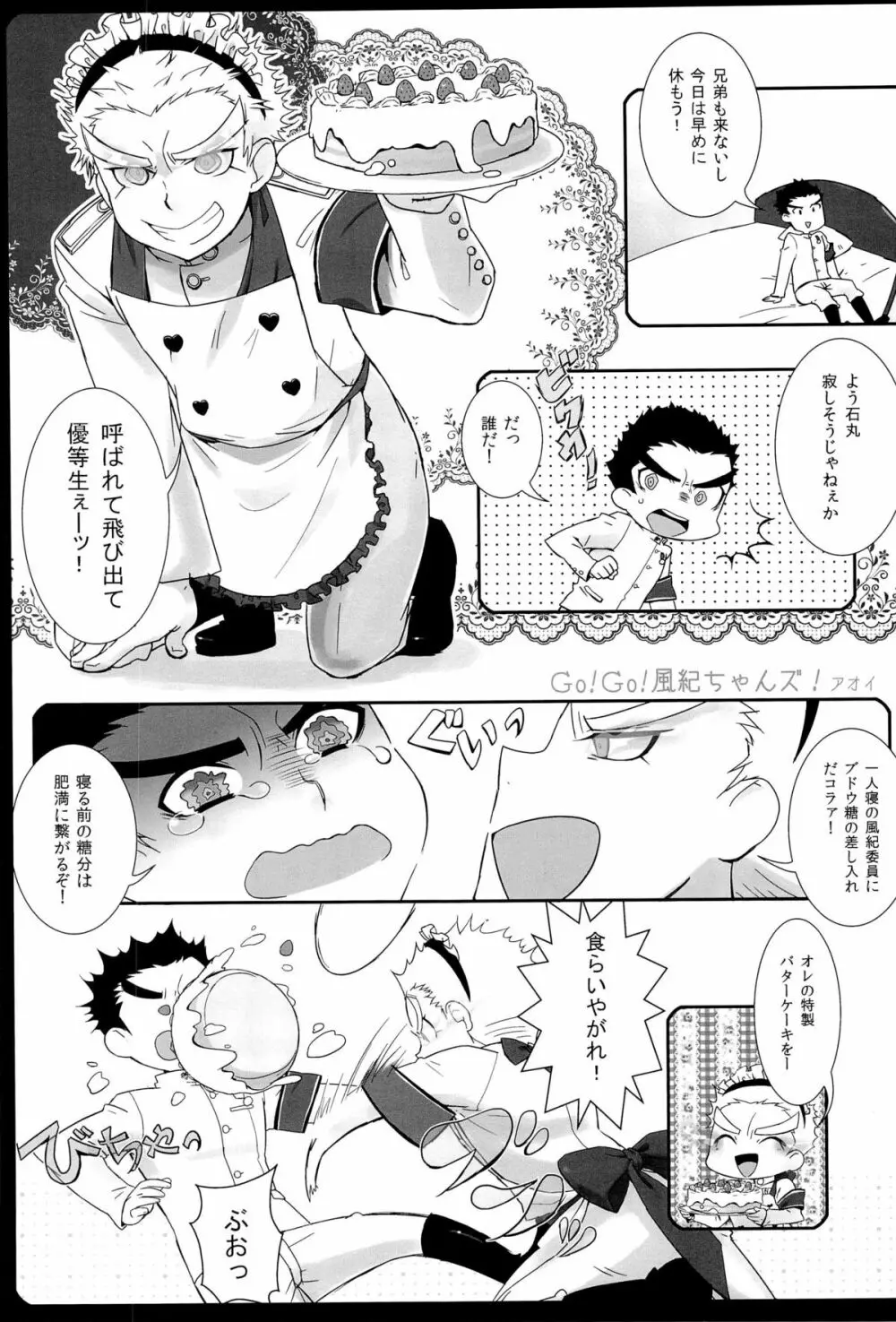 忘れろビーム!! Page.57