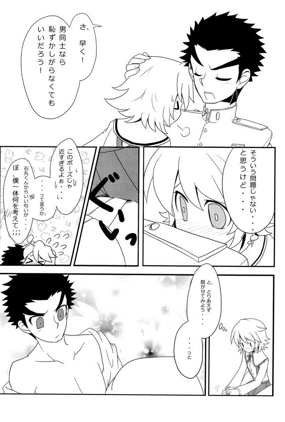 忘れろビーム!! Page.76