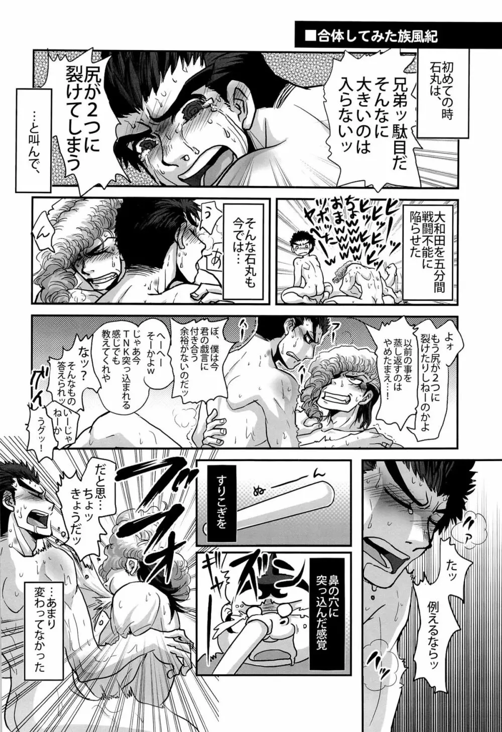 忘れろビーム!! Page.8