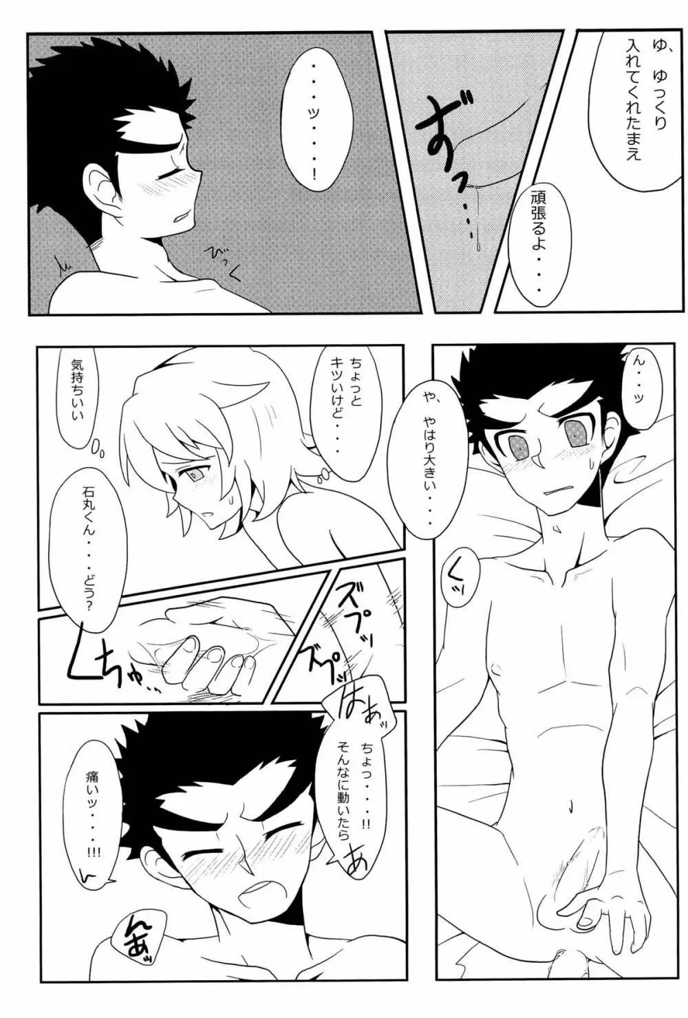 忘れろビーム!! Page.81