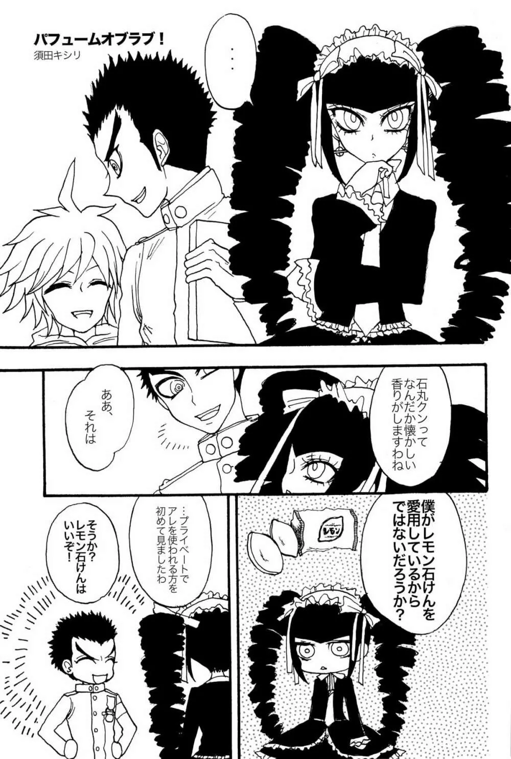 忘れろビーム!! Page.85