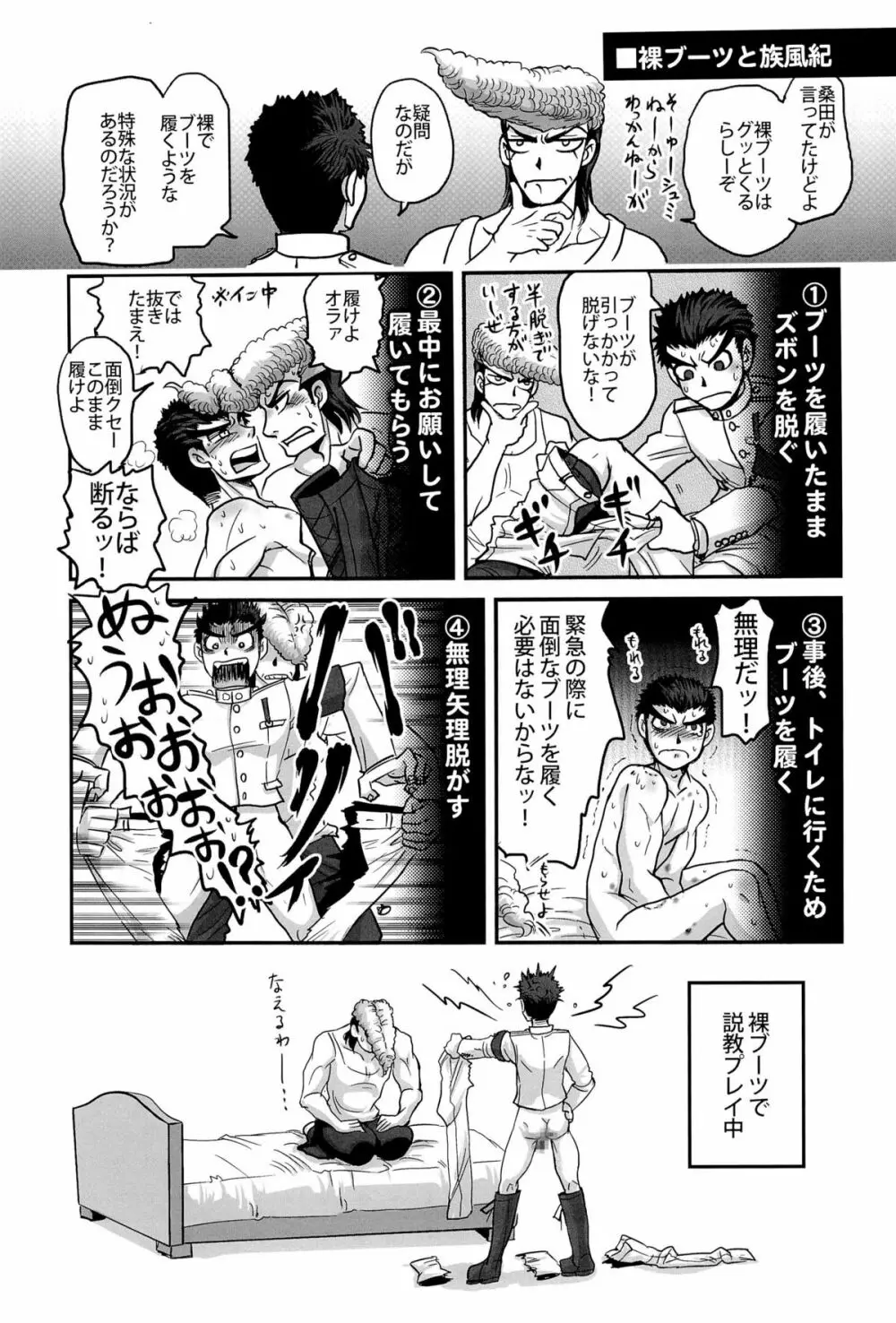 忘れろビーム!! Page.9