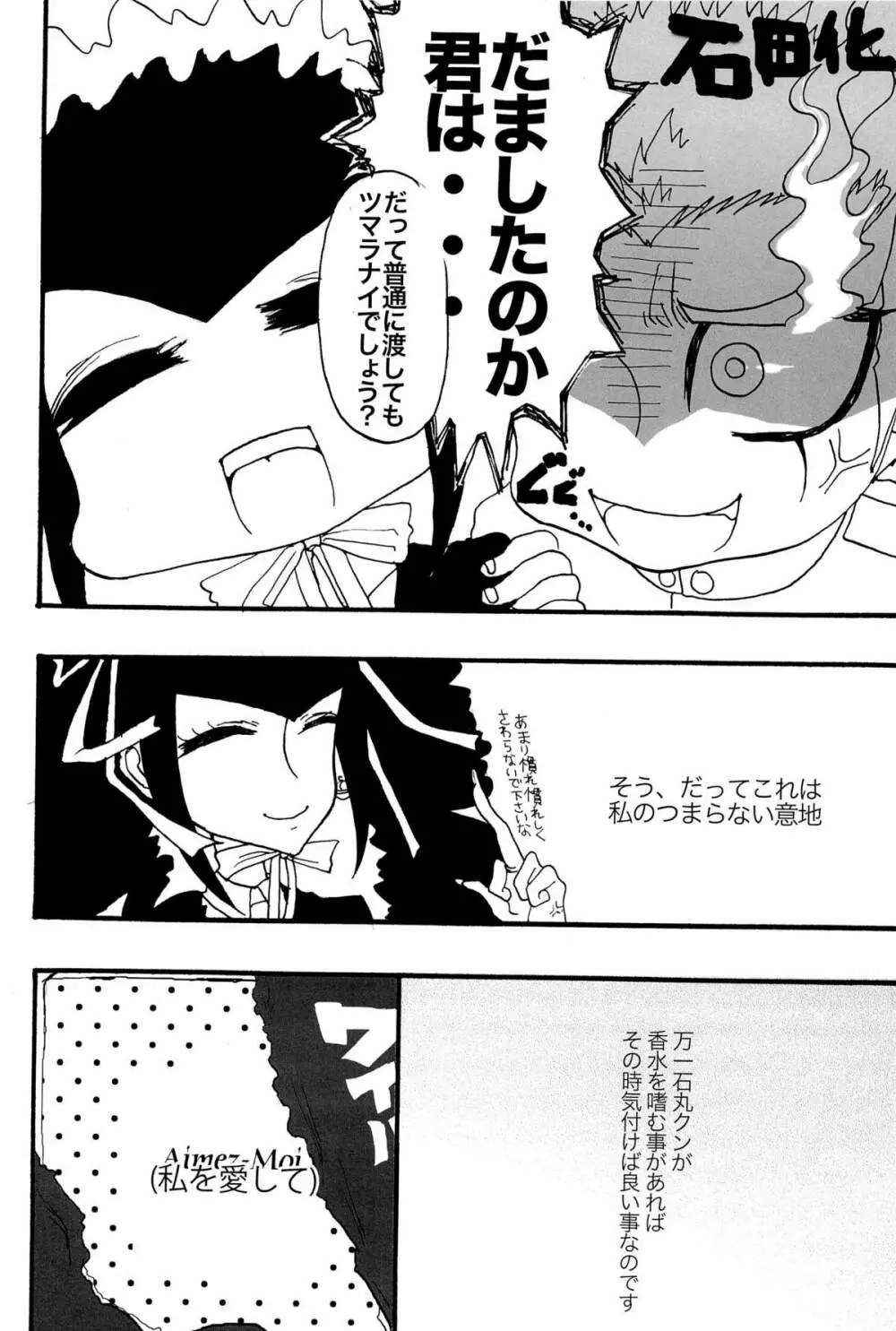 忘れろビーム!! Page.90