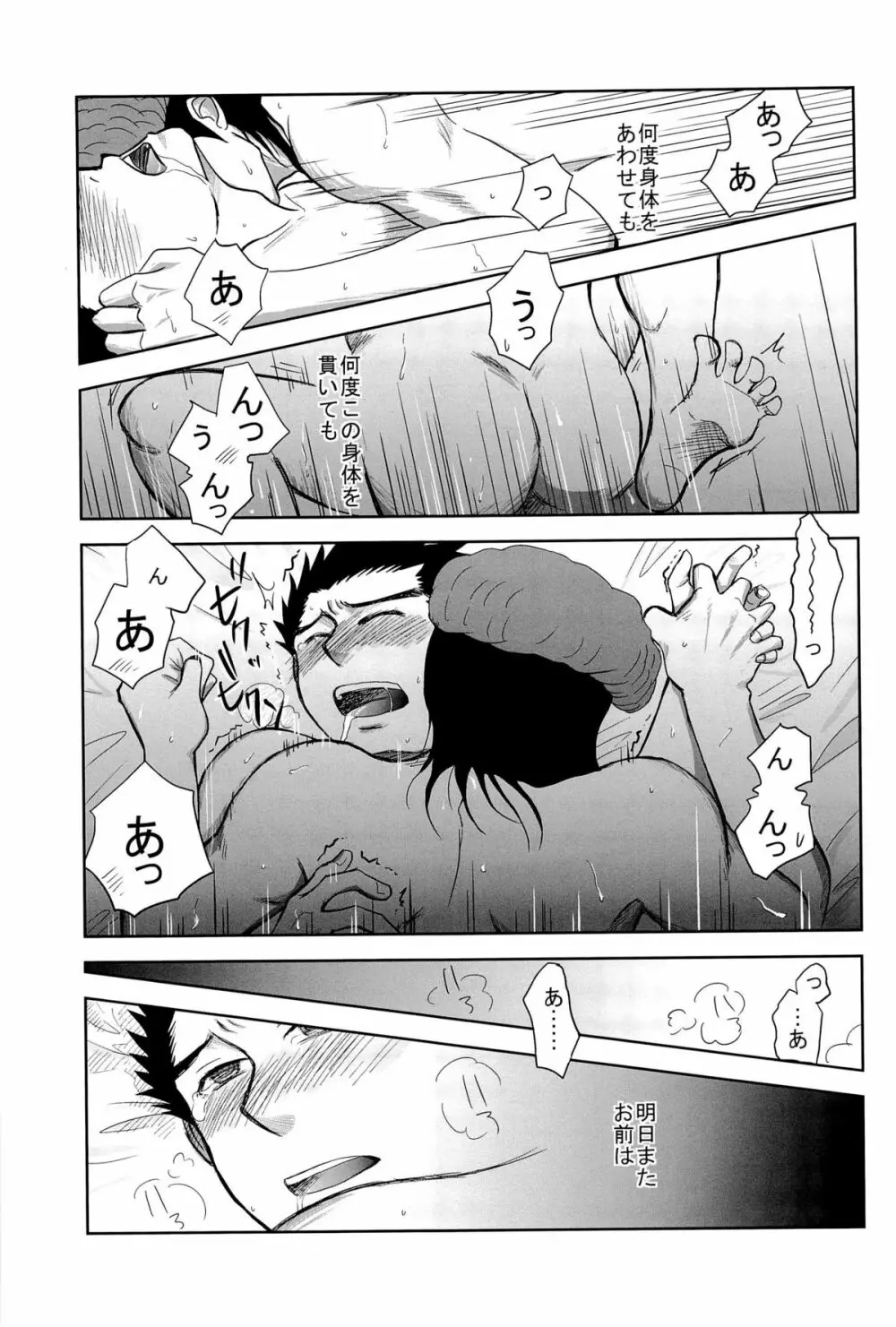 忘れろビーム!! Page.99