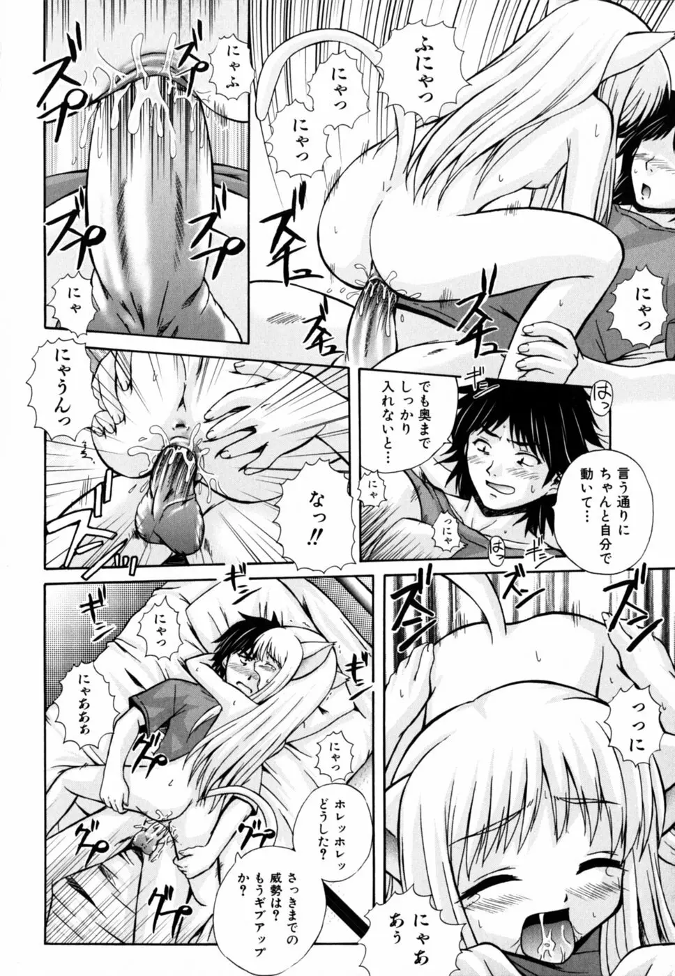 ぱら☆いそ Page.28