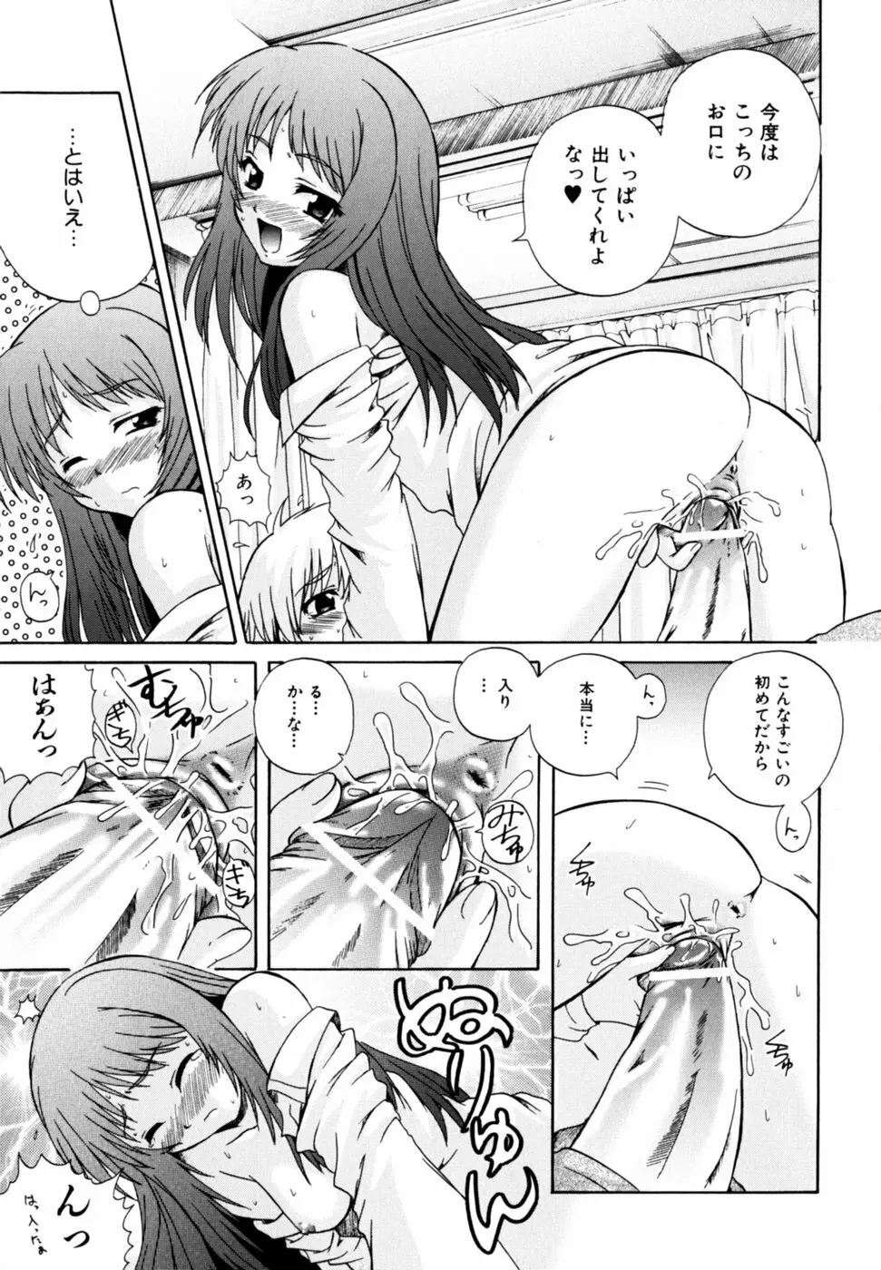 ぱら☆いそ Page.69