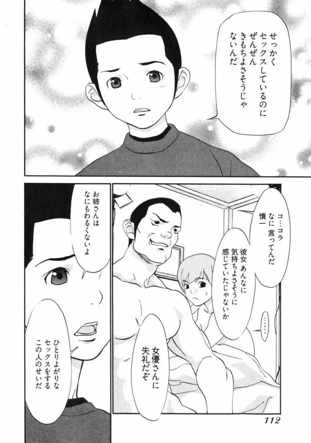 童貞志願 Page.114