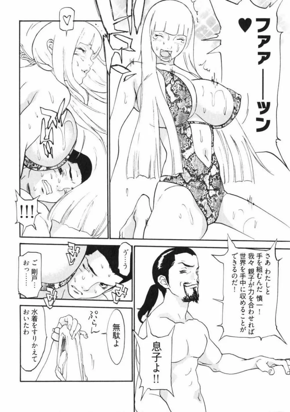 童貞志願 Page.132