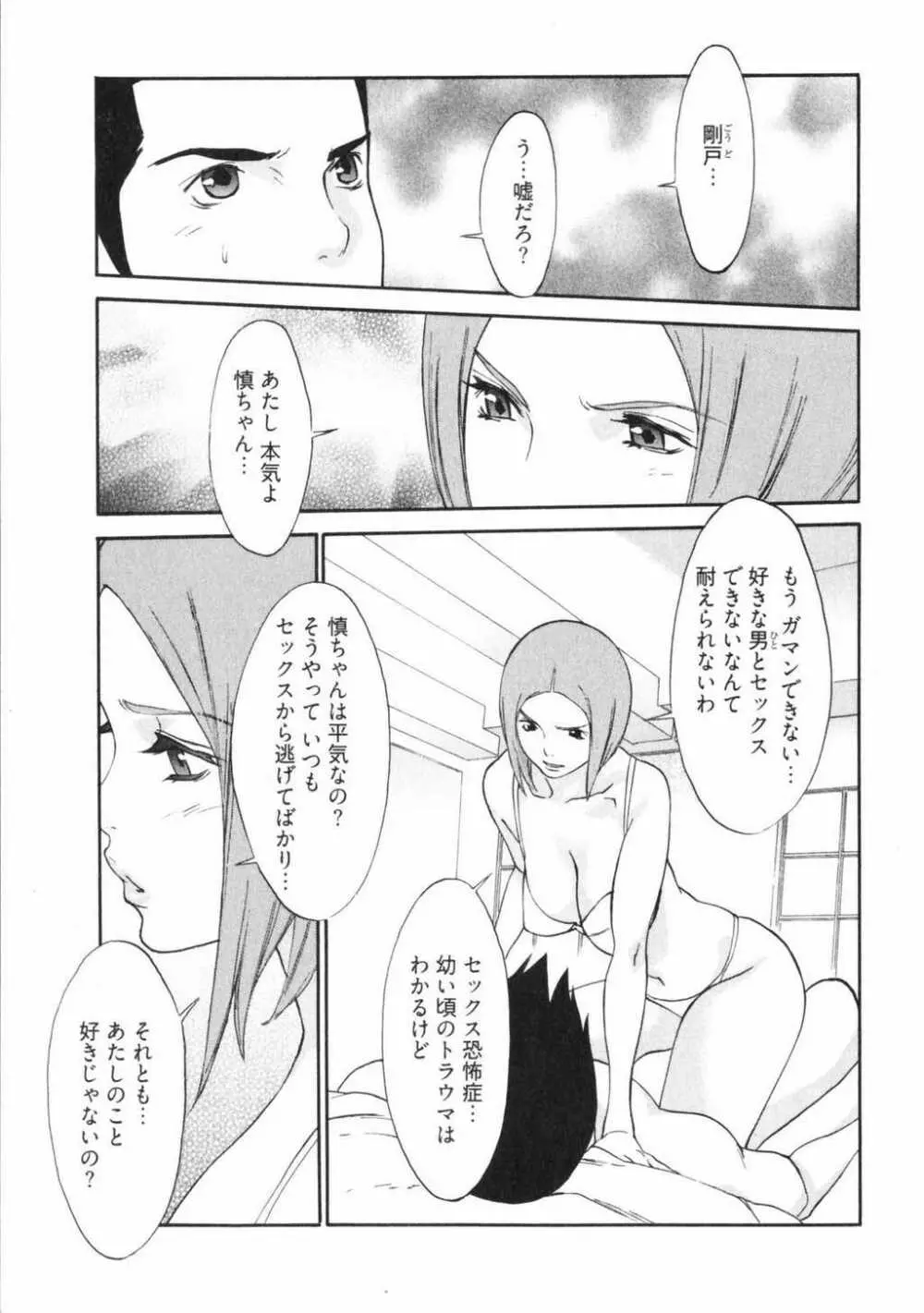 童貞志願 Page.145