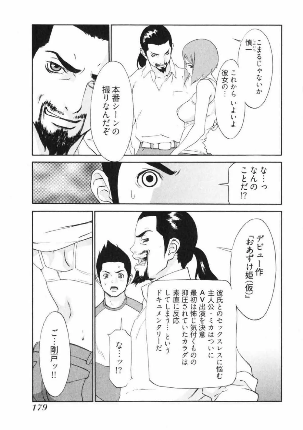 童貞志願 Page.181