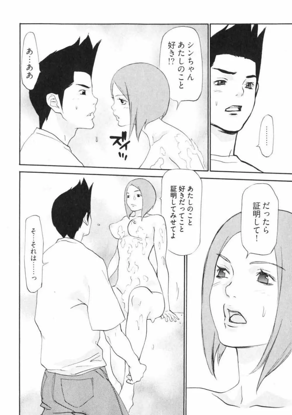 童貞志願 Page.96