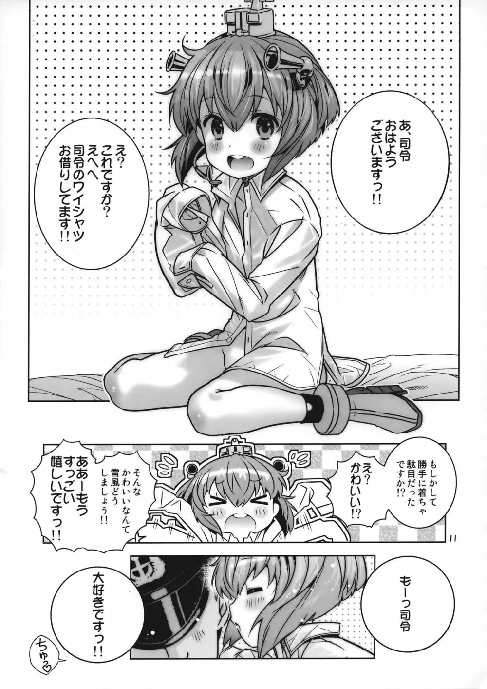 提督は遅くても絶対大丈夫!! Page.10