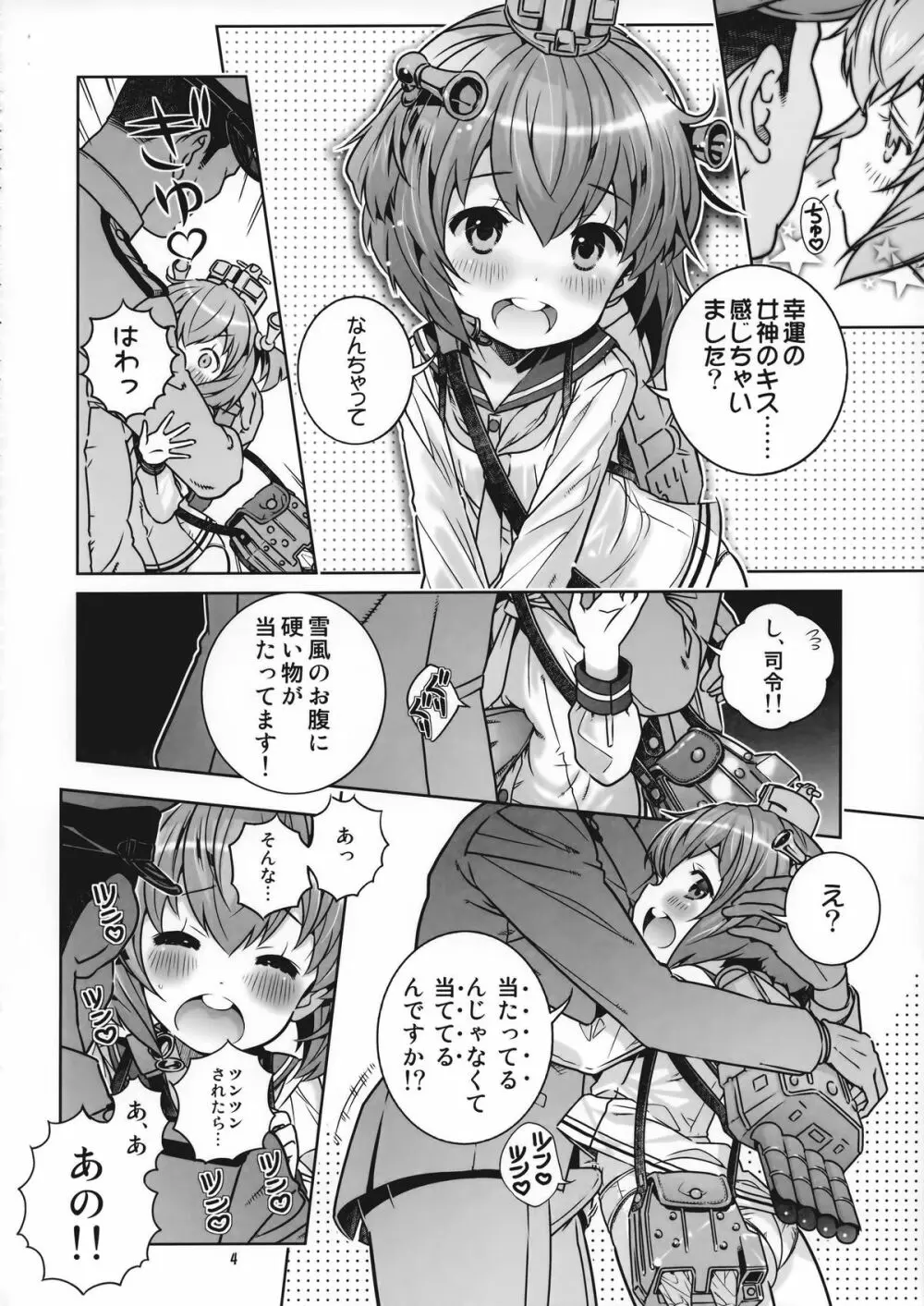 提督は遅くても絶対大丈夫!! Page.4