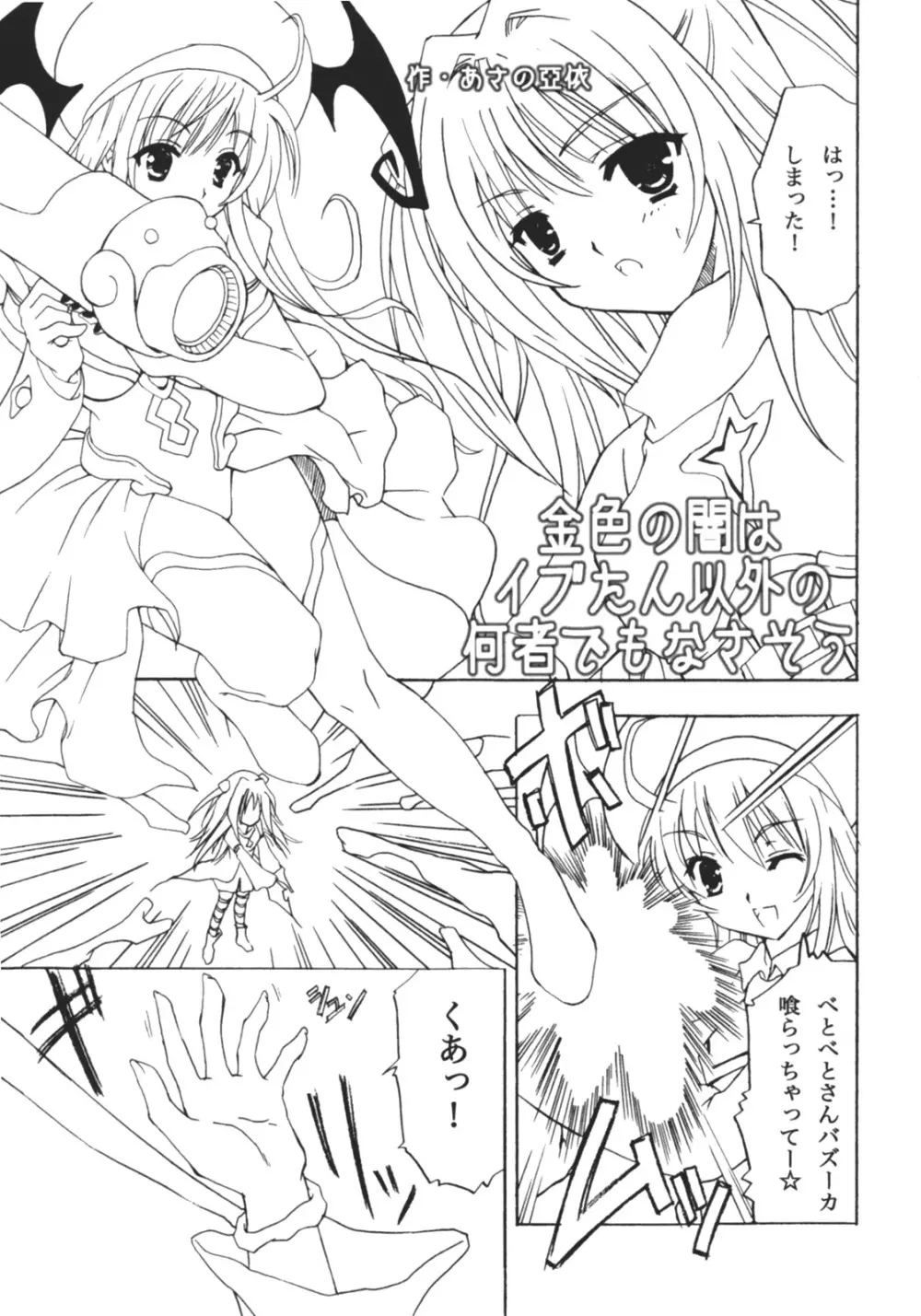 Trouble Shoujo Preview Page.4