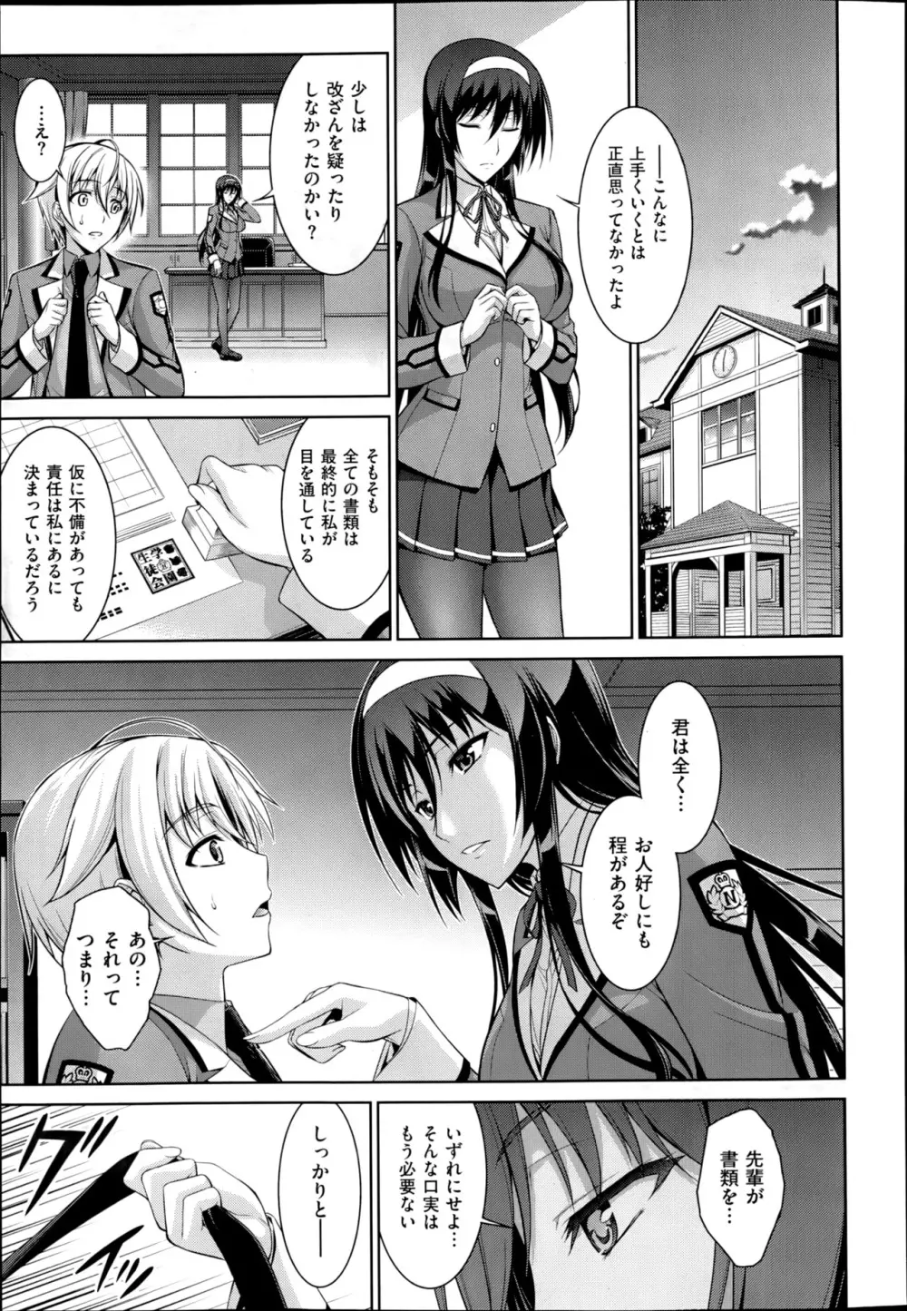 僕はあなたにワンと鳴く 第1-3話 Page.27