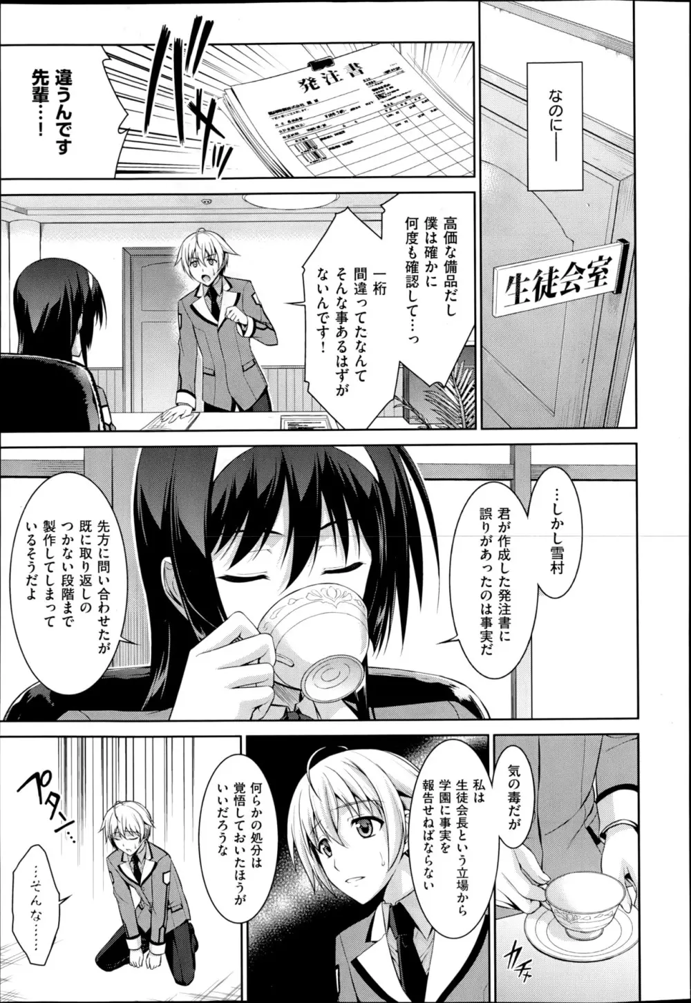 僕はあなたにワンと鳴く 第1-3話 Page.3