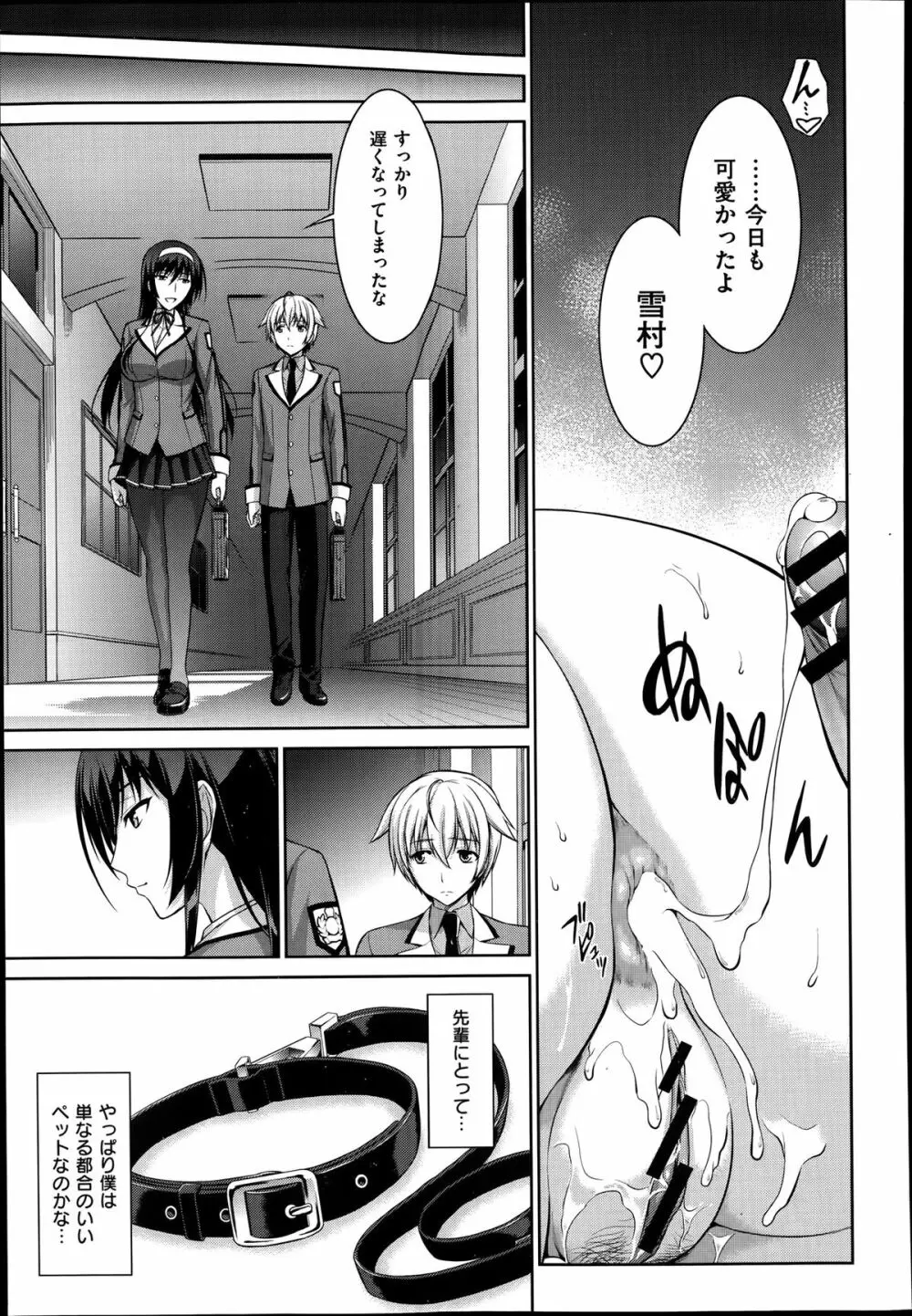 僕はあなたにワンと鳴く 第1-3話 Page.57