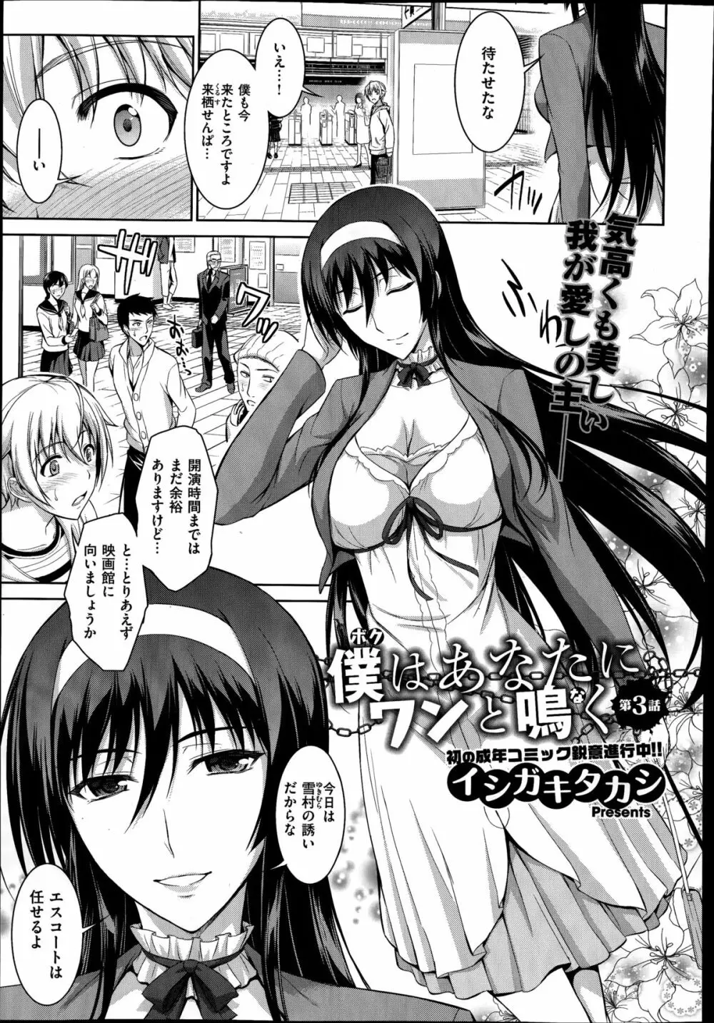 僕はあなたにワンと鳴く 第1-3話 Page.59