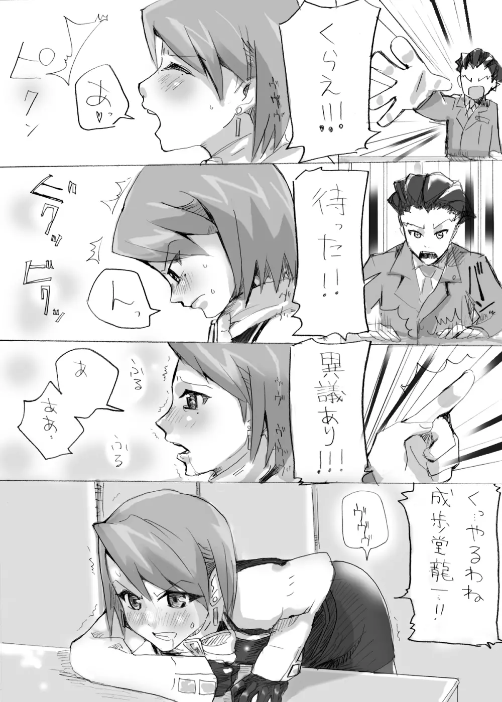 逆転誘惑 Page.11