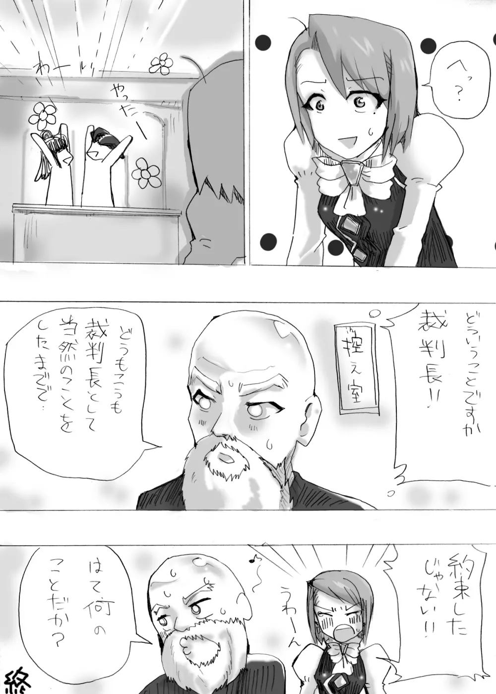 逆転誘惑 Page.13