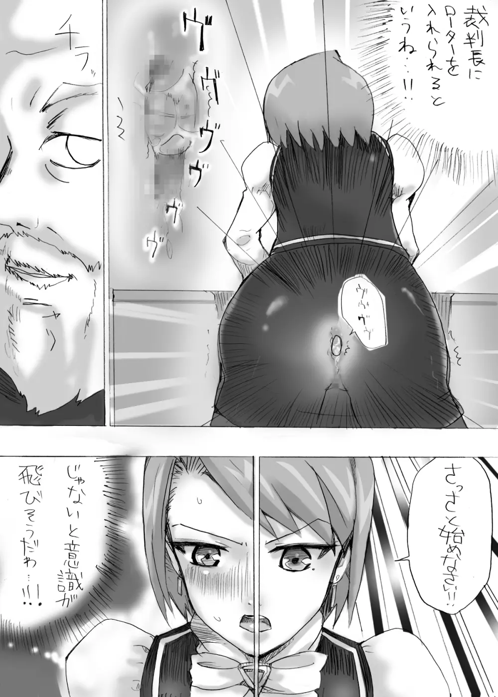 逆転誘惑 Page.9