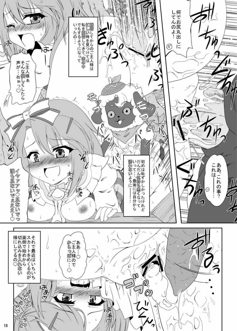 ルンルンFUCKか～にばるっ! Page.17