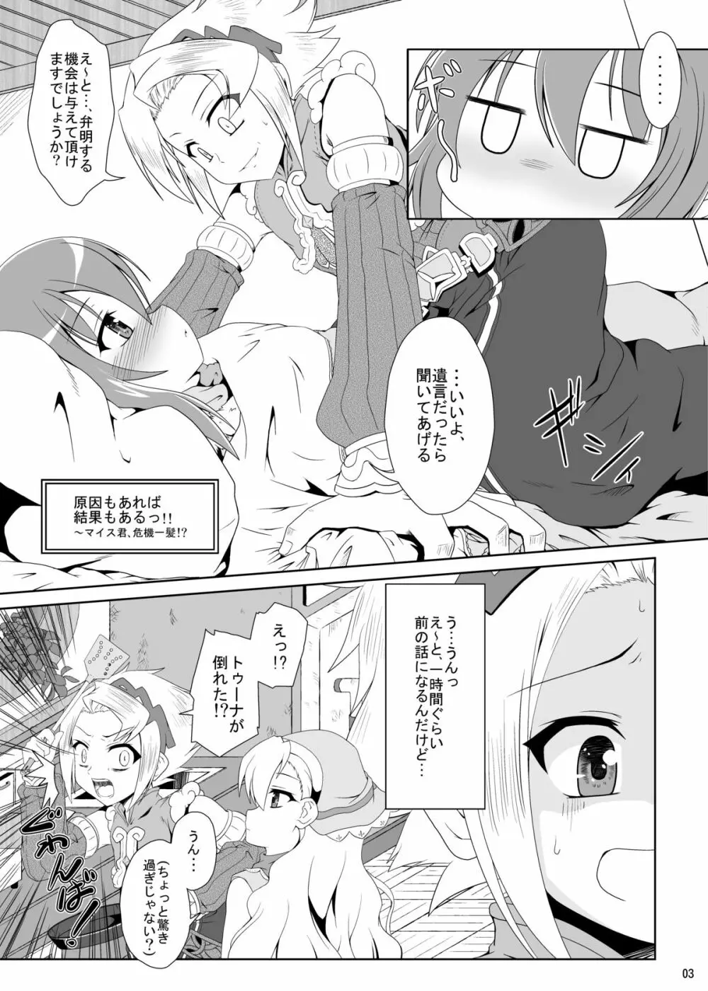 ルンルンFUCKか～にばるっ! Page.2