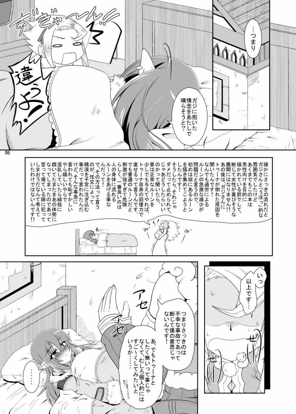 ルンルンFUCKか～にばるっ! Page.5