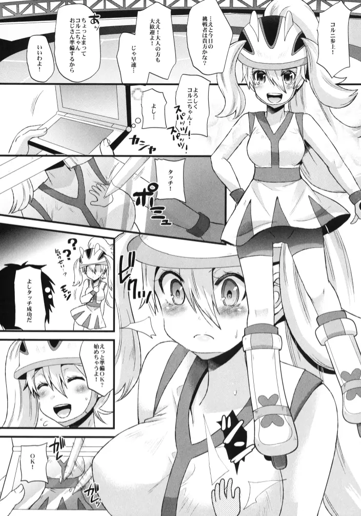 メスパルレ～コルニ編～ Page.9