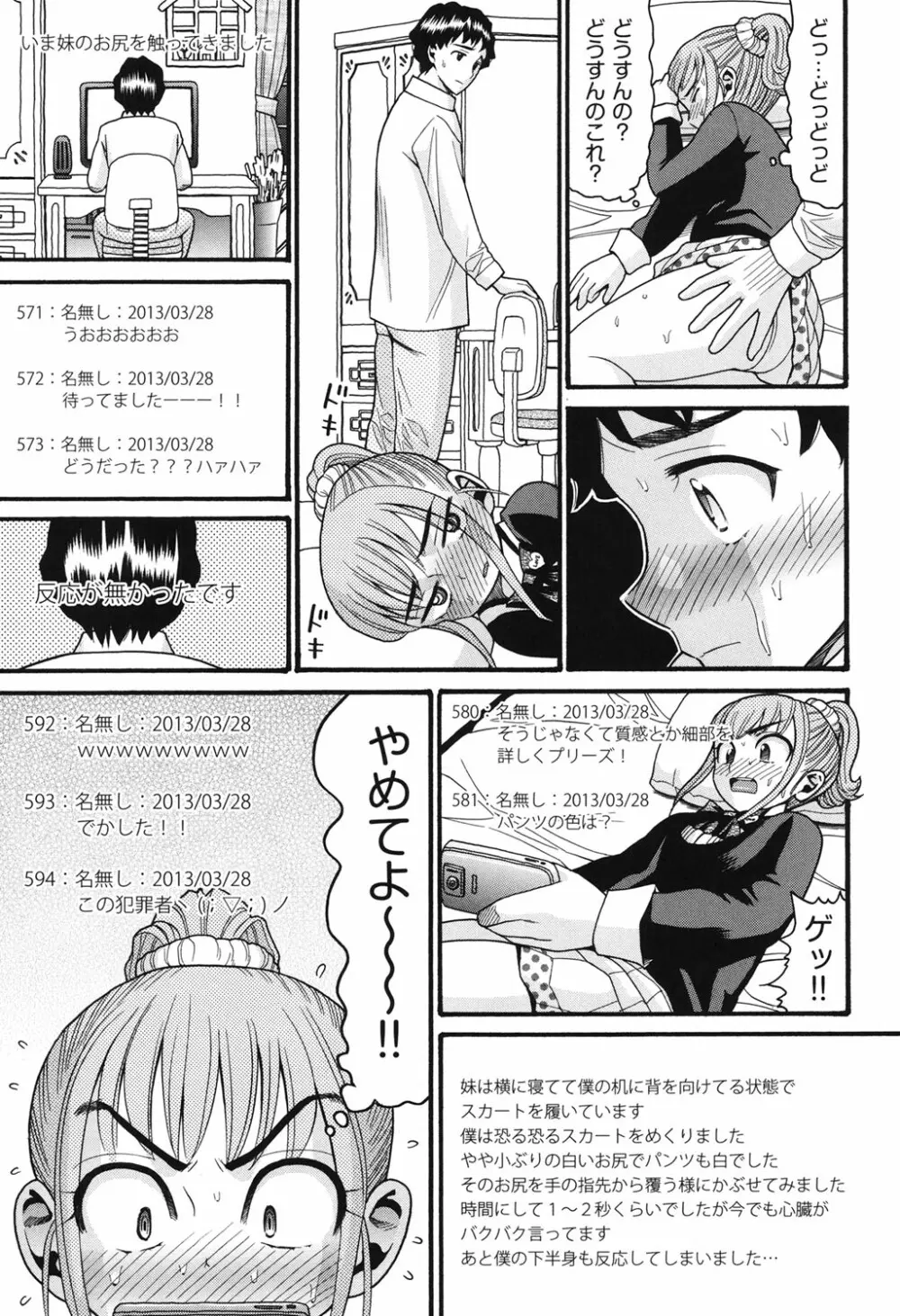 いもーと未成熟 Page.10