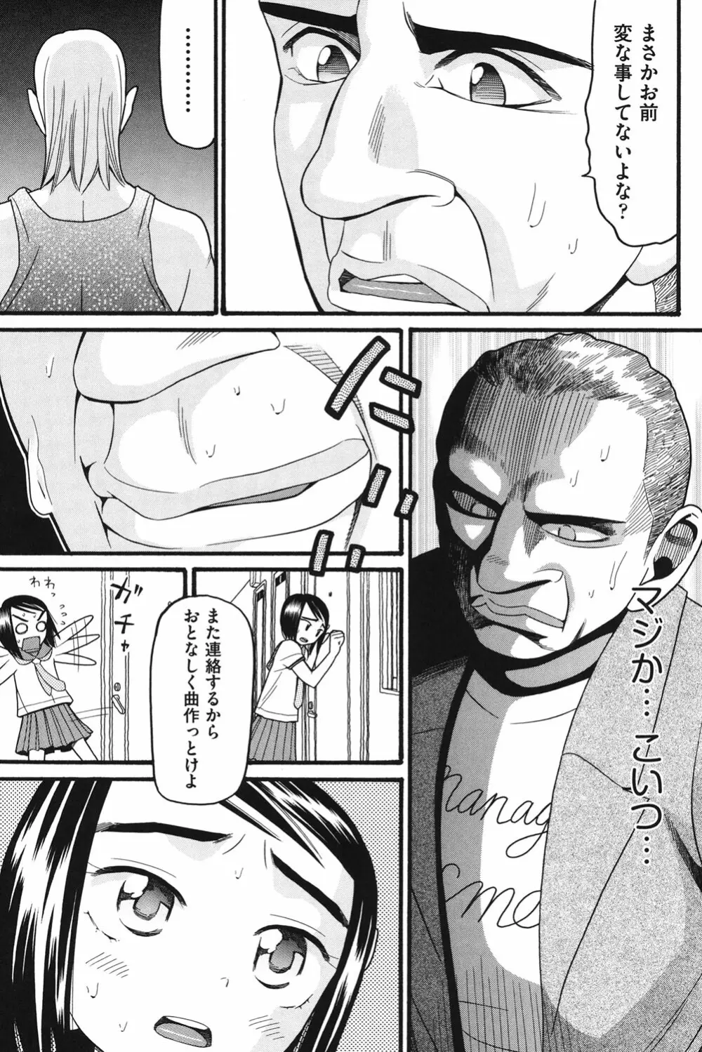 いもーと未成熟 Page.100