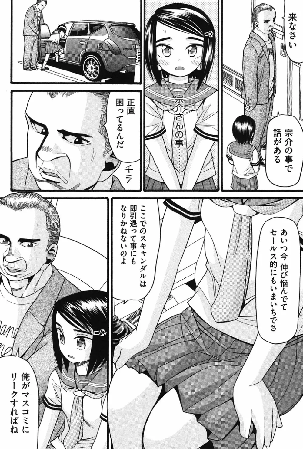 いもーと未成熟 Page.101