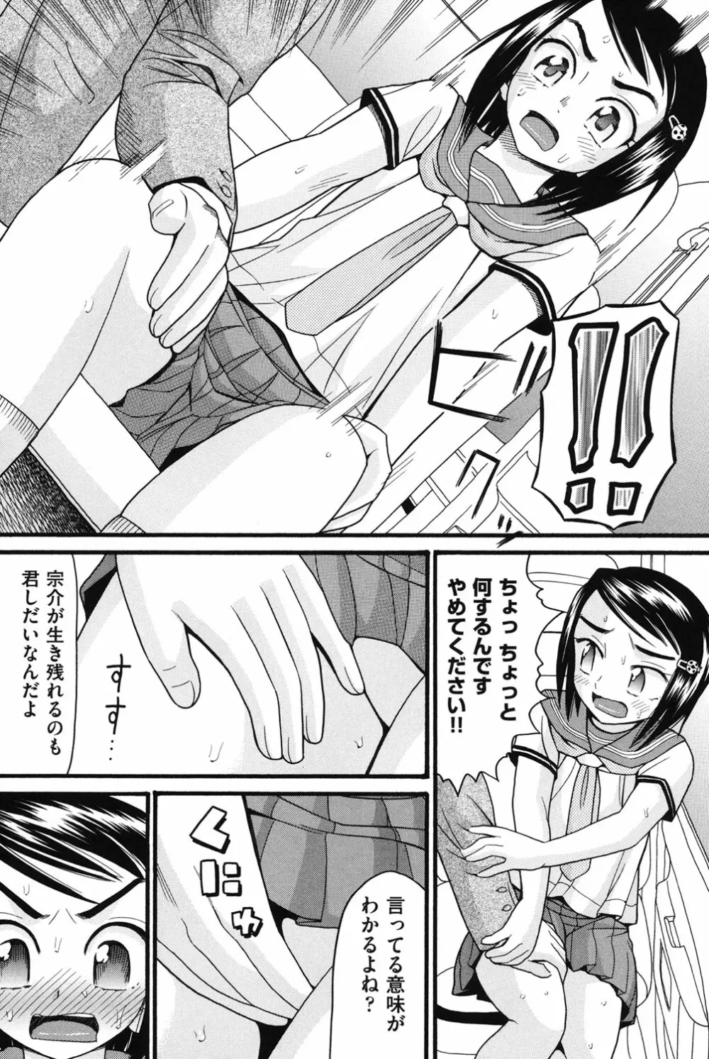 いもーと未成熟 Page.102