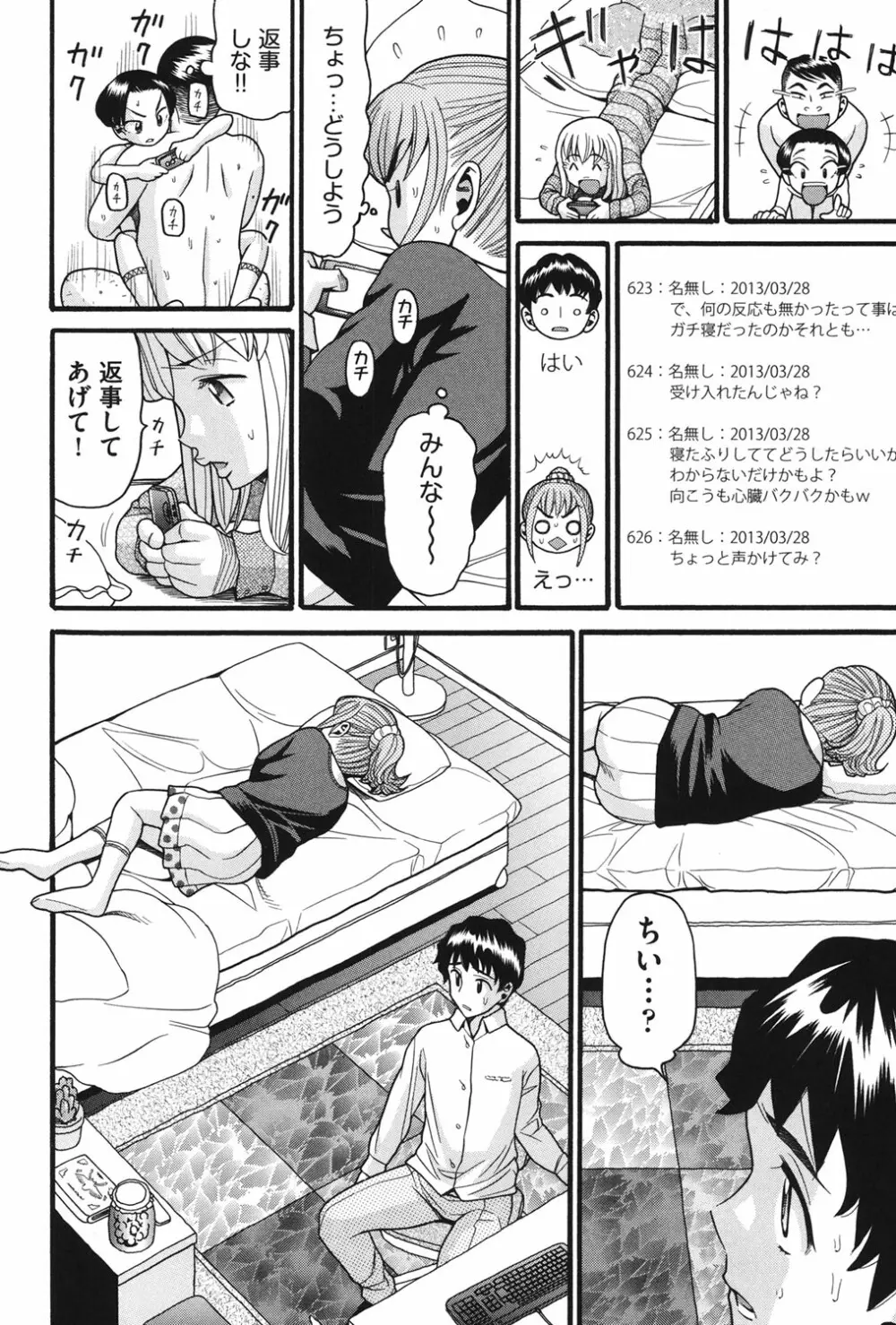 いもーと未成熟 Page.11