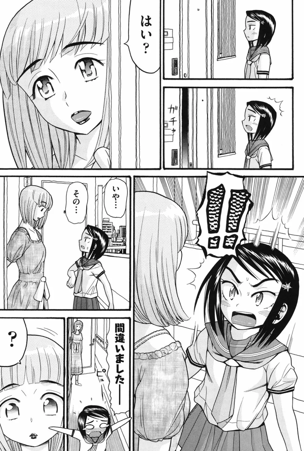 いもーと未成熟 Page.116