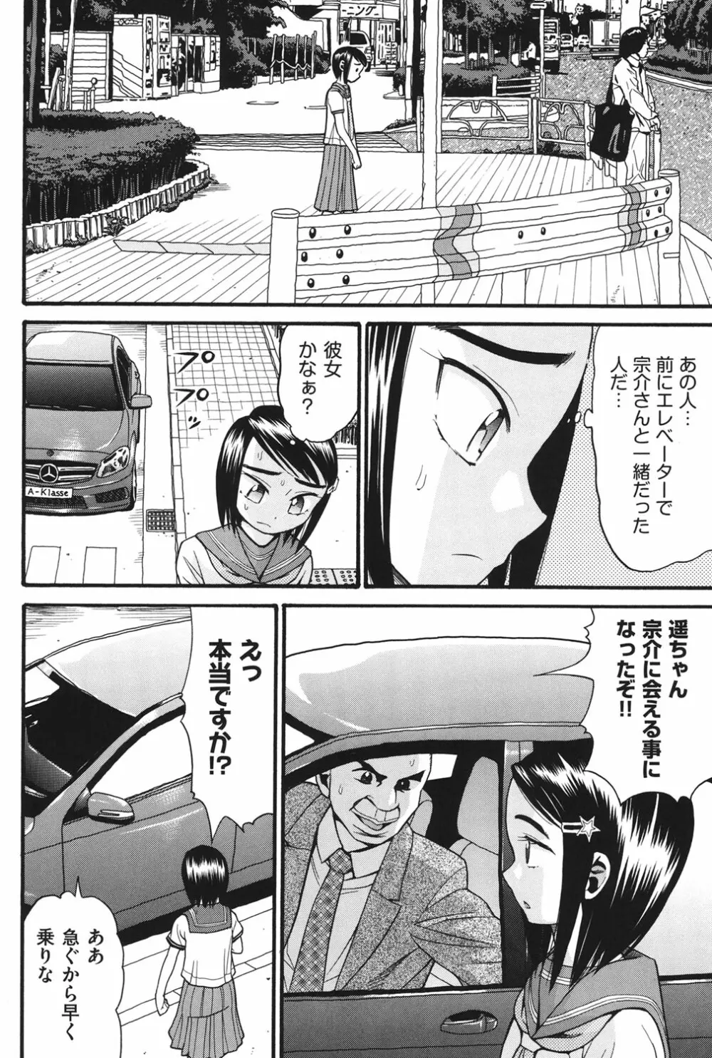 いもーと未成熟 Page.117