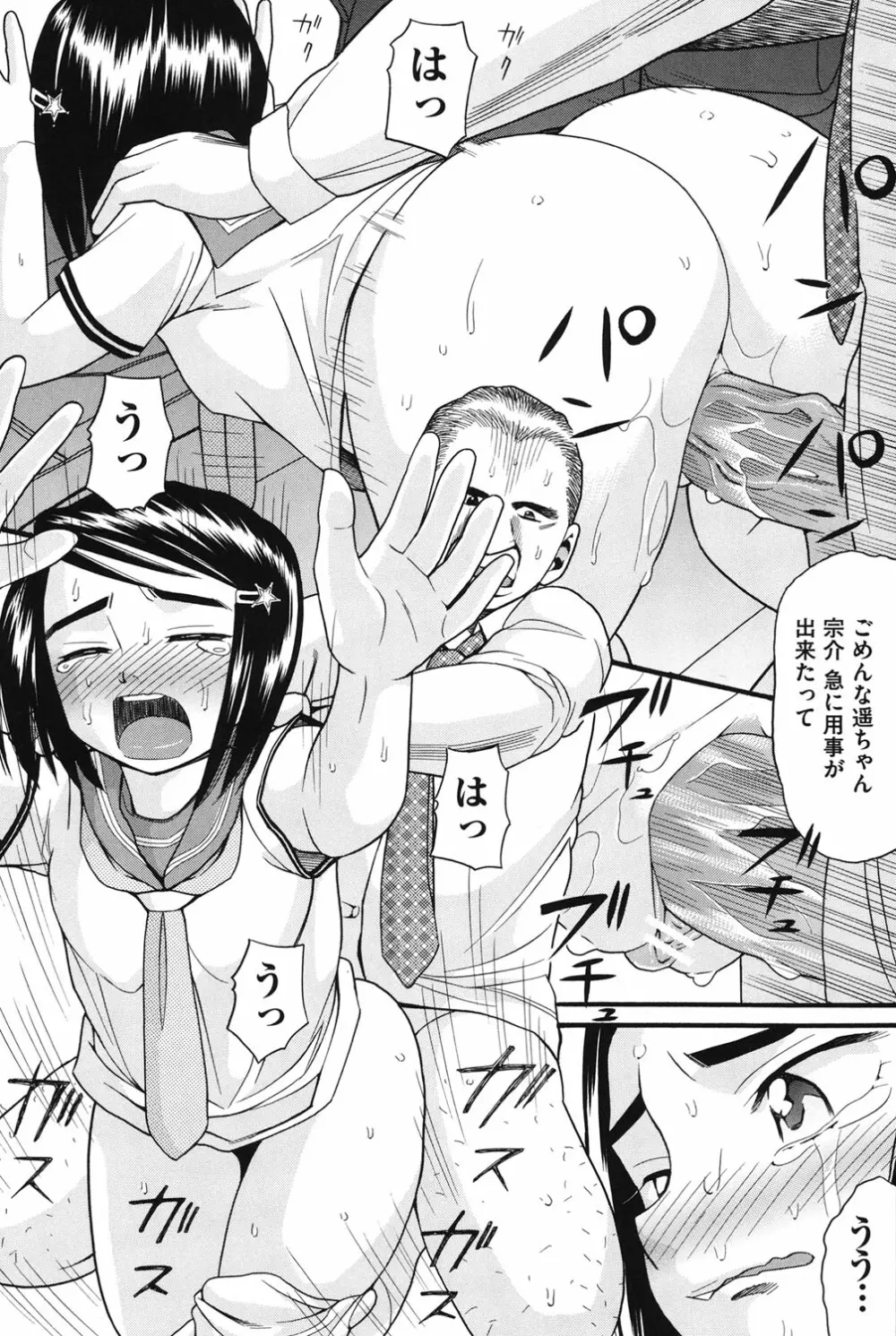 いもーと未成熟 Page.119