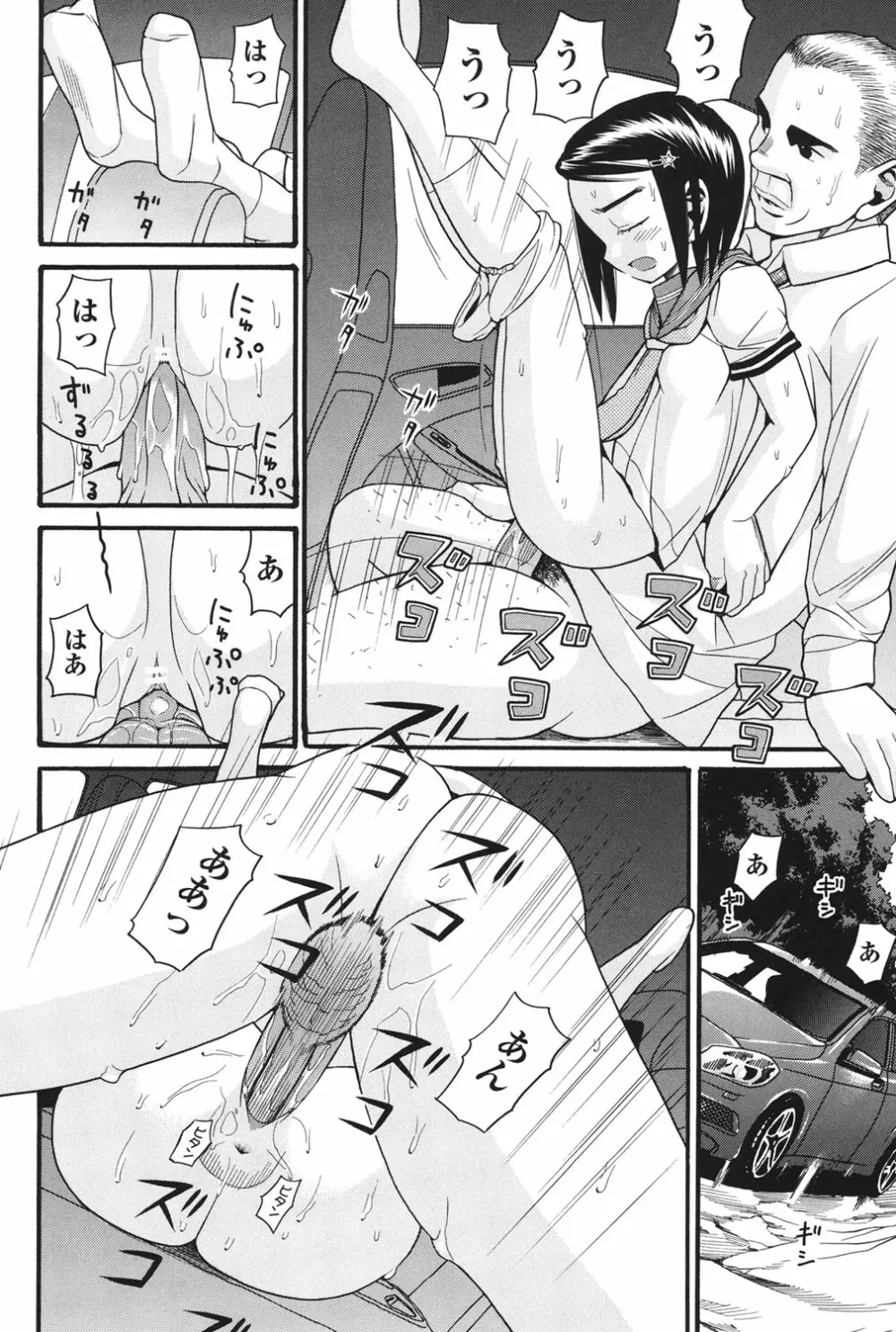 いもーと未成熟 Page.121