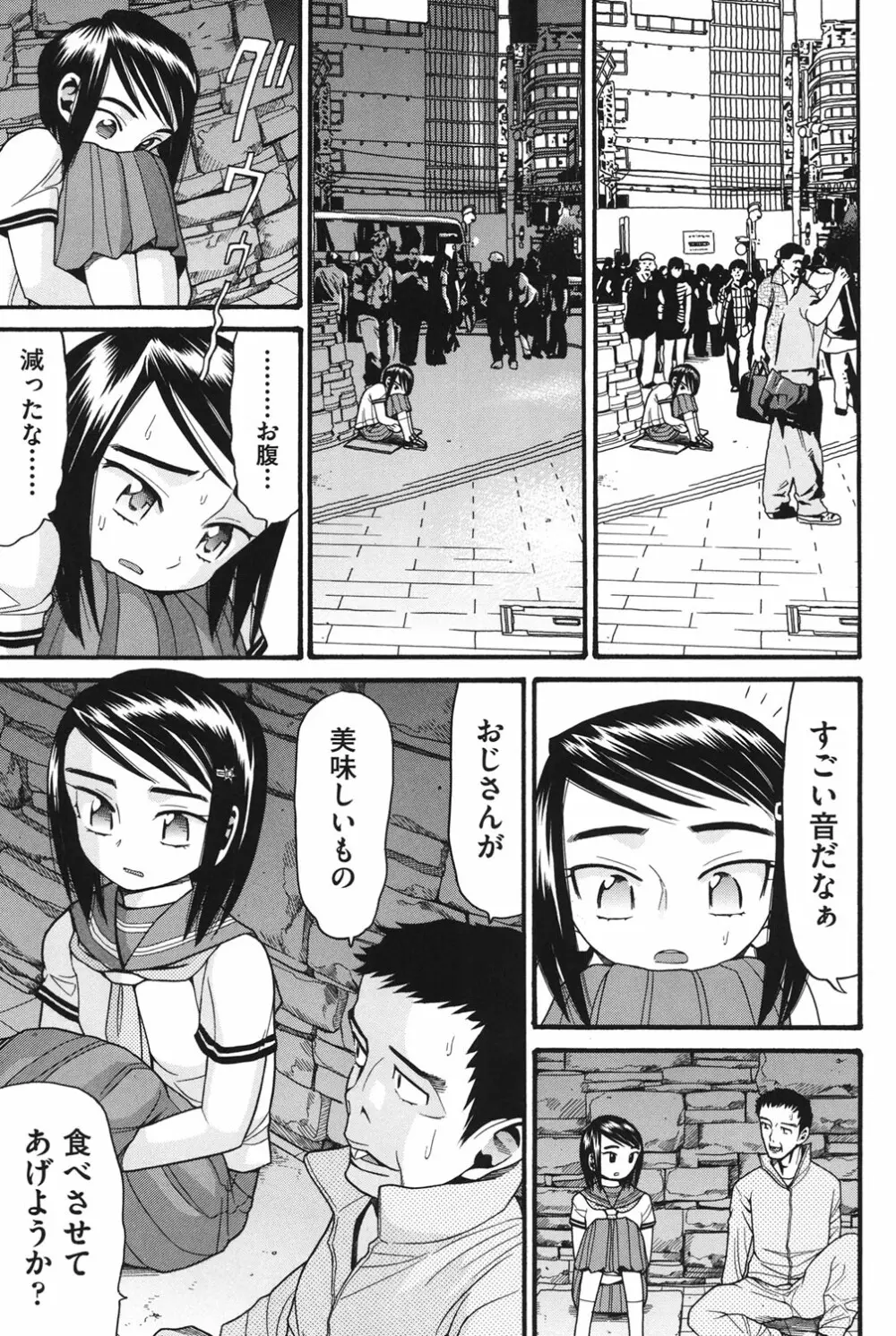 いもーと未成熟 Page.124