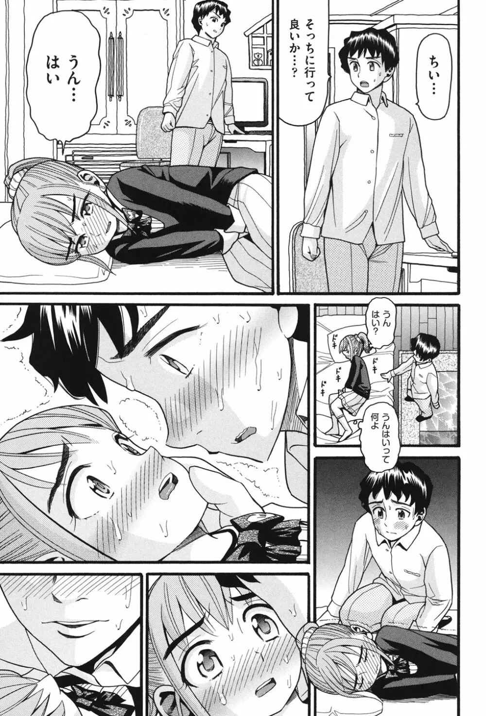 いもーと未成熟 Page.14