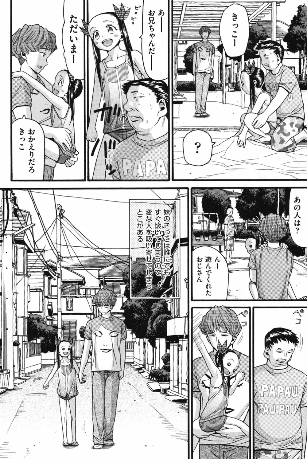 いもーと未成熟 Page.143