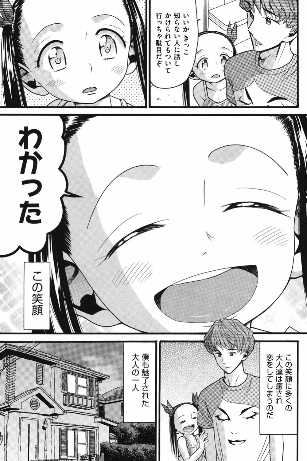 いもーと未成熟 Page.144