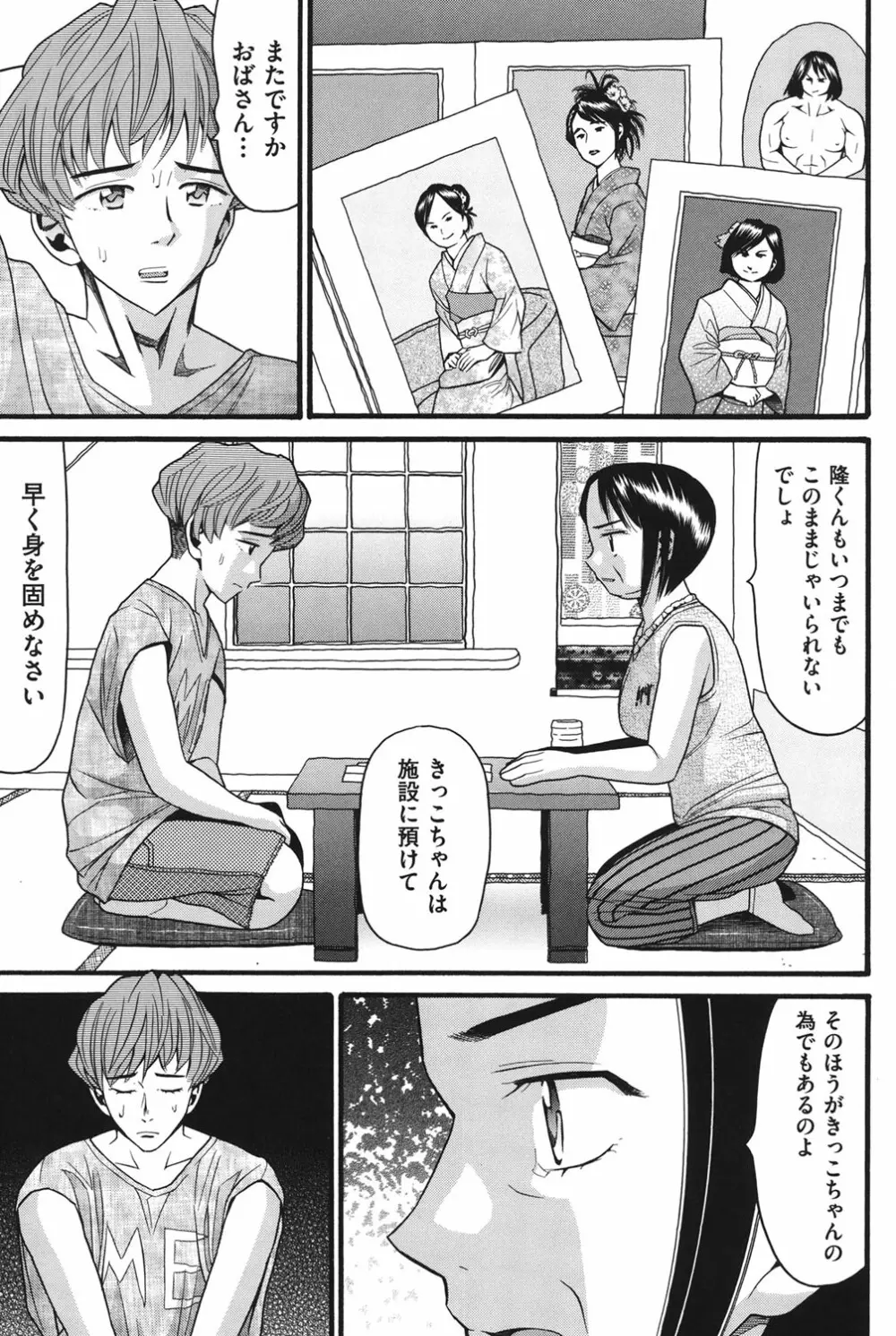 いもーと未成熟 Page.150