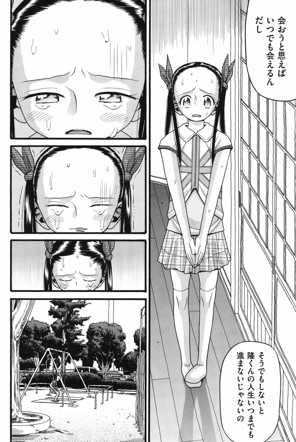 いもーと未成熟 Page.151