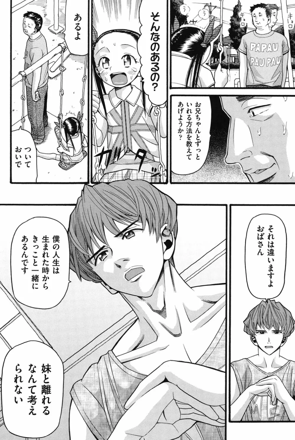 いもーと未成熟 Page.153