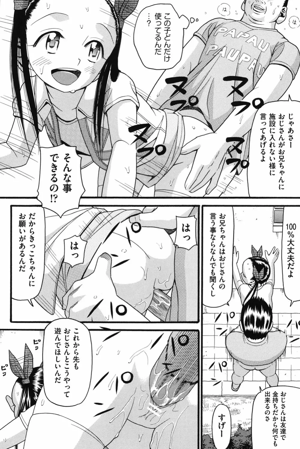 いもーと未成熟 Page.157